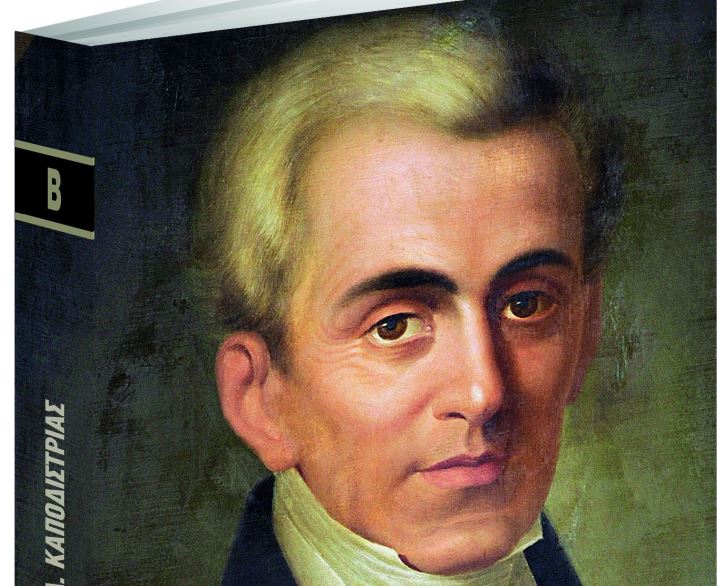 Ιωάννης Καποδίστριας, στο Βήμα της Κυριακής