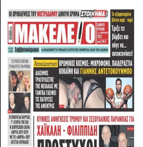 Χαϊκάλης – Φιλιππίδης: Σοκάρει το πρωτοσέλιδο από το «Μακελειό»