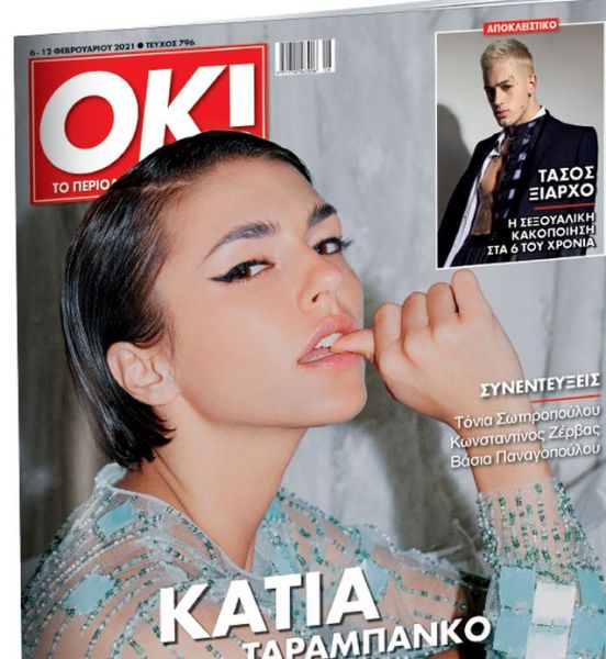 Με τα Νέα Σαββατοκύριακο και το περιοδικό «ΟΚ» με Κάτια Ταραμπάνκο