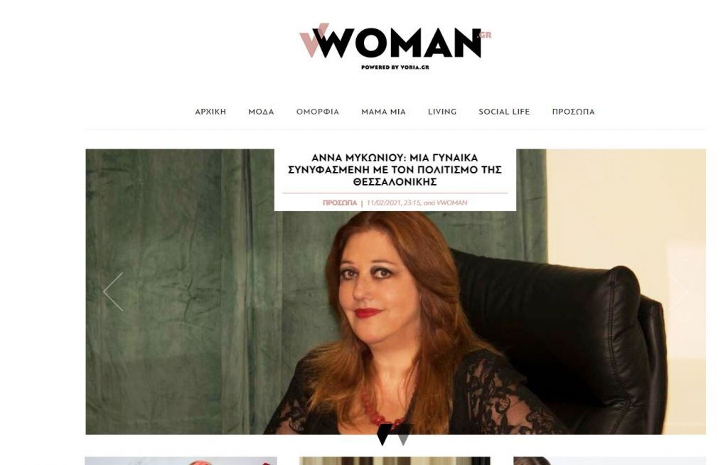 Vwoman: Τα πάντα για τη σύγχρονη γυναίκα στο internet