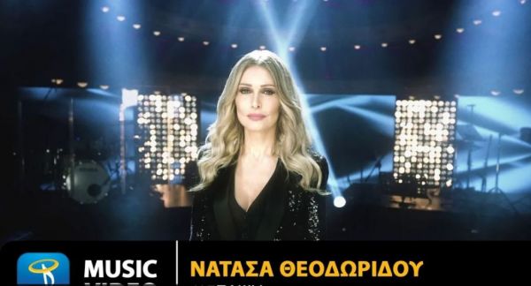 «Εξαψη»: Το νέο τραγούδι της Νατάσας Θεοδωρίδου κάνει πρεμιέρα στο YouΤube