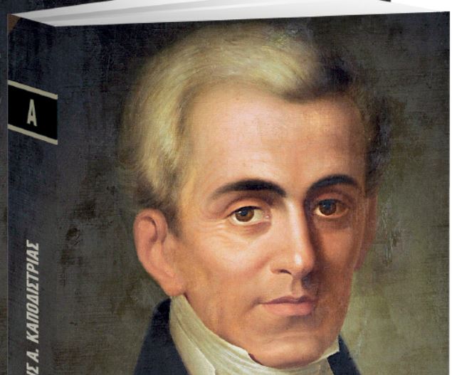 Ιωάννης Καποδίστριας, μαζί με το Βήμα της Κυριακής