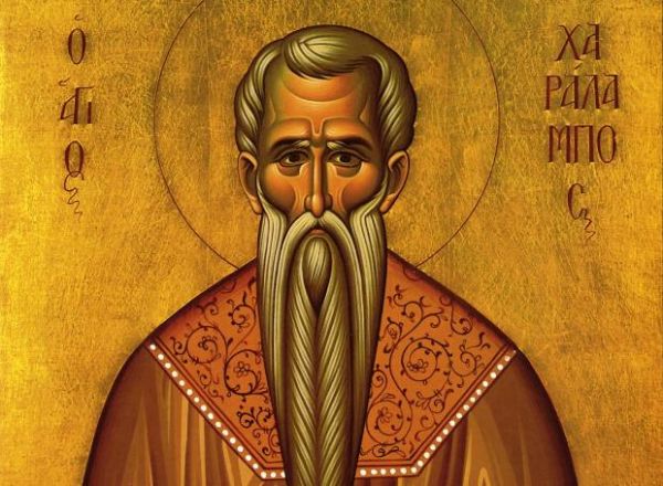 10 Φεβρουαρίου : Η Εκκλησία τιμά τη μνήμη του Αγίου Χαραλάμπους του ιερομάρτυρος