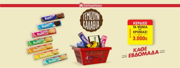 Γεμιστά & ΦρουτοΓεμιστά Παπαδοπούλου: Χαρίζουν τα ψώνια της χρονιάς