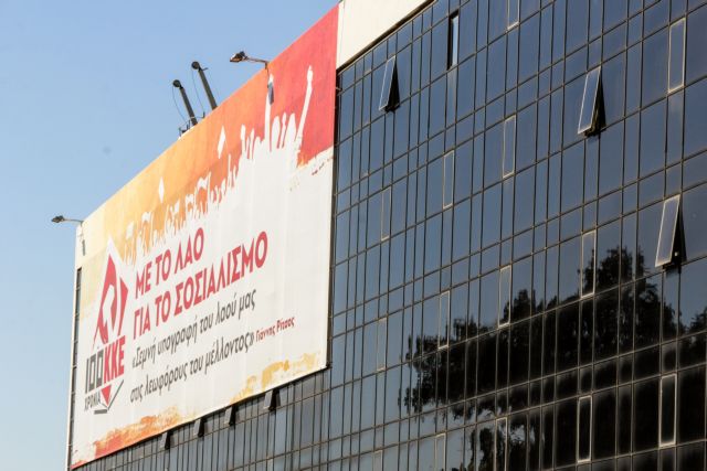 ΚΚΕ : Προτεραιότητα να βγει ο λαός όρθιος από την πανδημία και να μην πληρώσει ξανά την κρίση