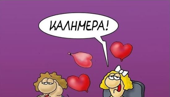 Ο Αρκάς ξεκίνησε τις προετοιμασίες για του… Αγίου Βαλεντίνου