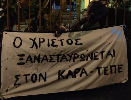Μήδεια : Πανό διαμαρτυρίας στη Μυτιλήνη για τις συνθήκες διαβίωσης στο ΚΥΤ εν μέσω κακοκαιρίας