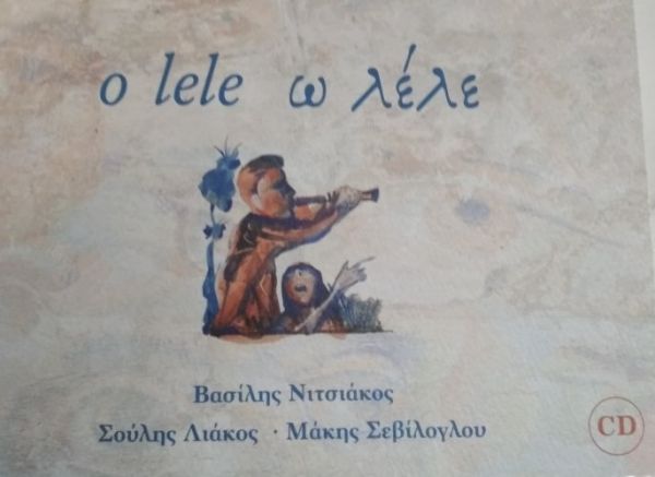 «Ω λέλε»: Το πρώτο εγχείρημα παγκοσμίως για καταγραφή μελοποιημένης ποίησης στη Βλαχική γλώσσα