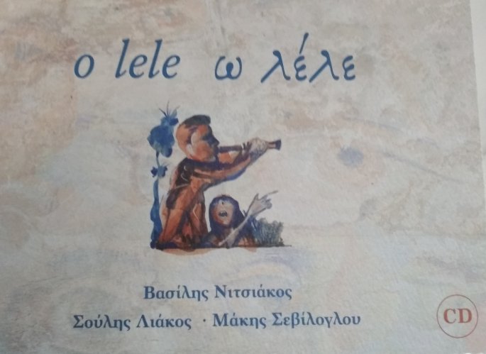 «Ω λέλε»: Το πρώτο εγχείρημα παγκοσμίως για καταγραφή μελοποιημένης ποίησης στη Βλαχική γλώσσα