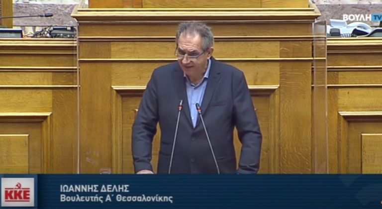 Δελής : Το ΚΚΕ ζητάει την απόσυρση του ν/σ για τα ΑΕΙ