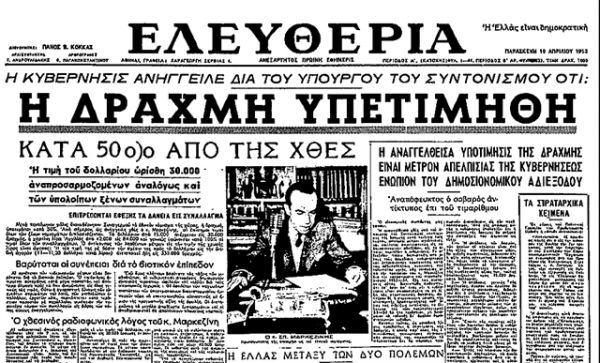 Οταν η δραχμή γινόταν το εθνικό μας νόμισμα – Ιστορικά έγγραφα στο φως