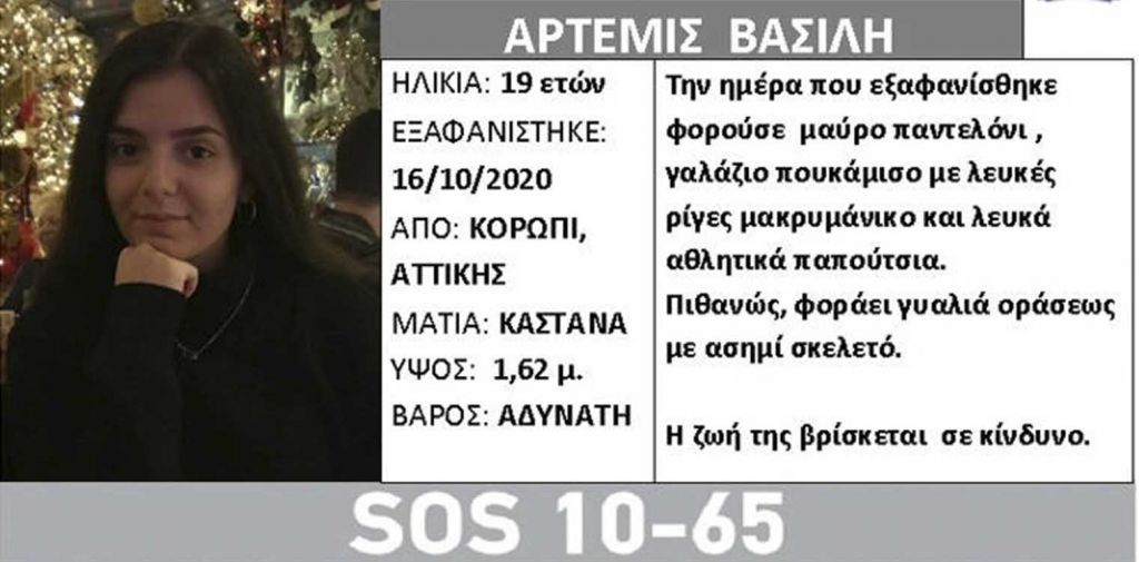 Εξαφάνιση 19χρονης στο Κορωπί: Το στίγμα του κινητού και οι νέες μαρτυρίες που κόβουν την ανάσα