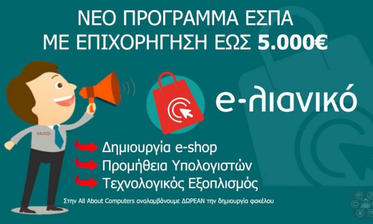 Τσακίρης: Η πανδημία εξελίσσεται σε ψηφιακό επιταχυντή για το ελληνικό εμπόριο