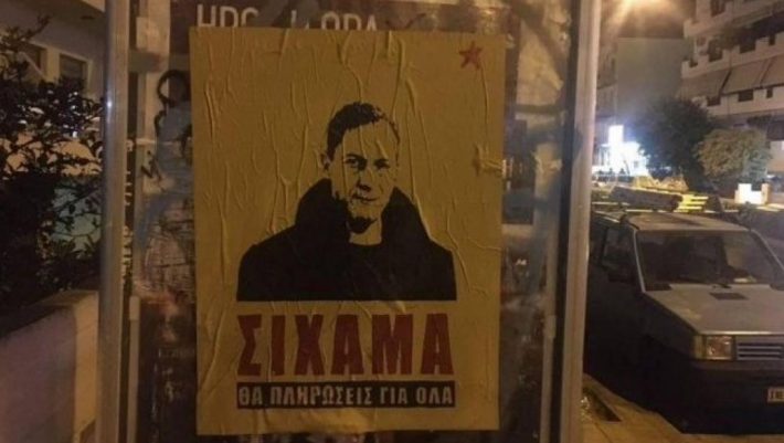 Λιγνάδης : Ποιοι έφτιαξαν την αφίσα με συνθήματα εναντίον του