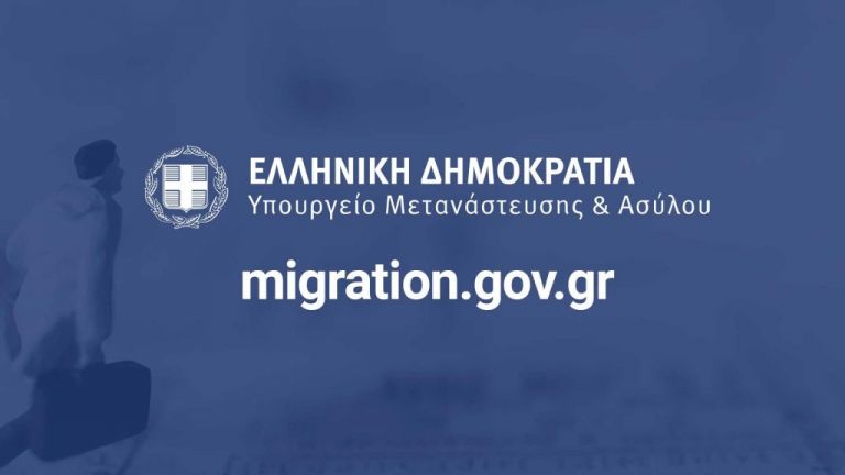 Υπ. Μετανάστευσης : Νέο τμήμα για χορήγηση αδειών διαμονής επενδυτών πολιτών τρίτων χωρών