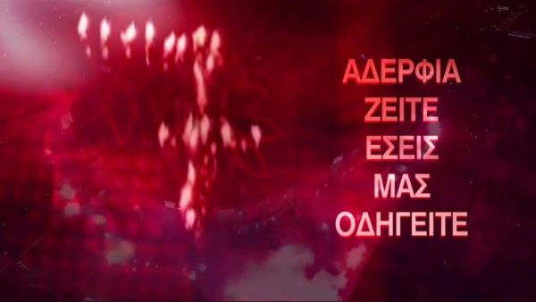 08/02/1981 : 40 χρόνια από την τραγωδία της Θύρας 7 (βίντεο+εικόνες)