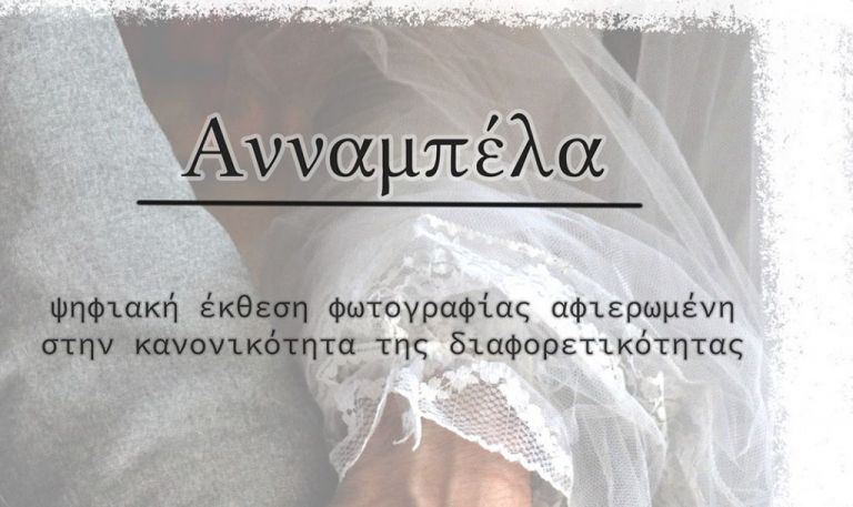 Ζακ Κωστόπουλος : Φωτογραφική έκθεση για να βοηθηθεί η οικογένειά του στον δικαστικό της αγώνα