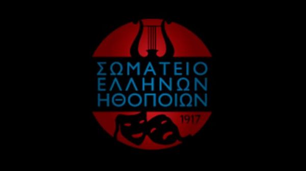 Σωματείο Ελλήνων Ηθοποιών: Δεν θα γνωστοποιήσουμε κανένα στοιχείο για τις καταγγελίες ηθοποιών