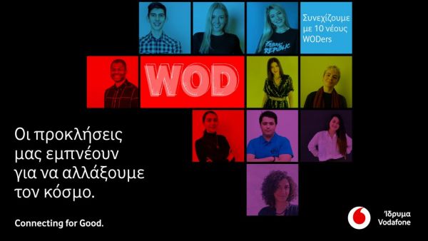 Το Ίδρυμα Vodafone ανακοινώνει τους φετινούς νικητές του προγράμματος World of Difference