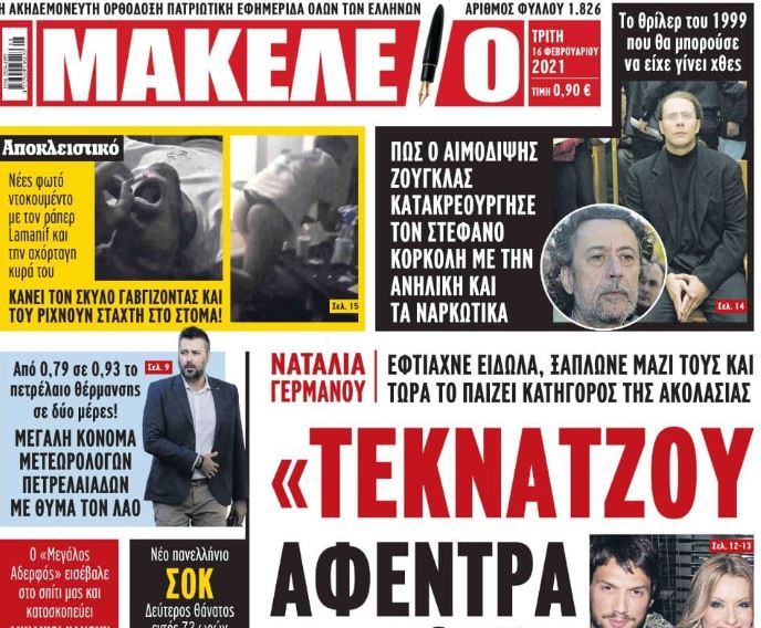 Ναταλία Γερμανού : Το νέο, ντροπιαστικό πρωτοσέλιδο από το «Μακελειό»