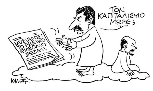 Το σκίτσο του Κώστα Μητρόπουλου για τα ΝΕΑ της Πέμπτης 4 Φεβρουαρίου