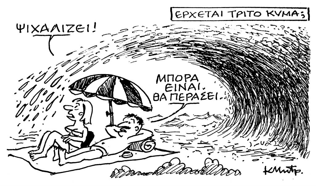 Το σκίτσο του Κώστα Μητρόπουλου για τα ΝΕΑ της Παρασκευής 5 Φεβρουαρίου