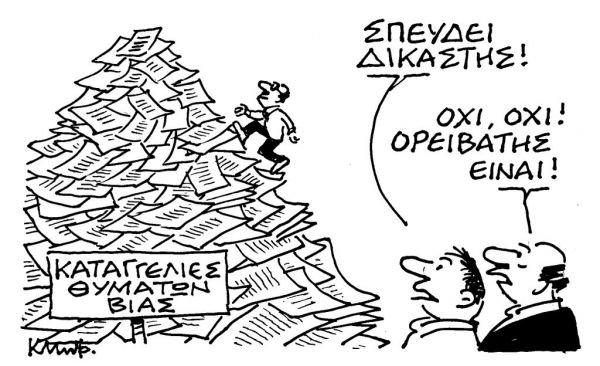Το σκίτσο του Κώστα Μητρόπουλου για τα ΝΕΑ της Τετάρτης 24 Φεβρουαρίου