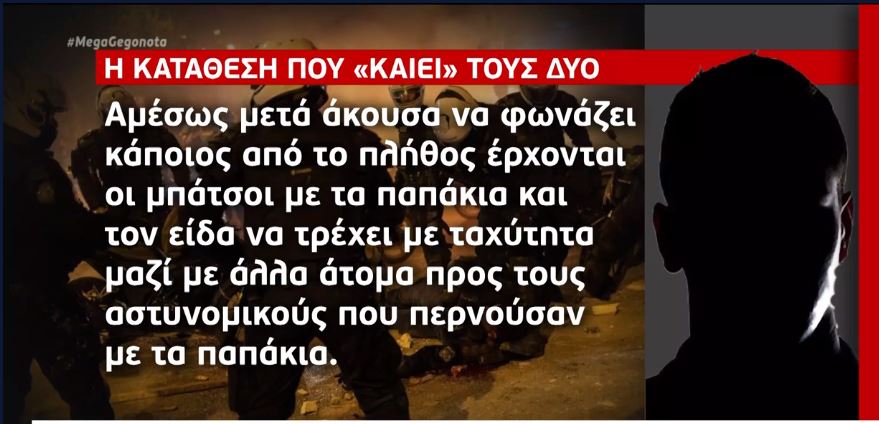Νέα Σμύρνη : Η κατάθεση που «έκαψε« τους δύο συλληφθέντες