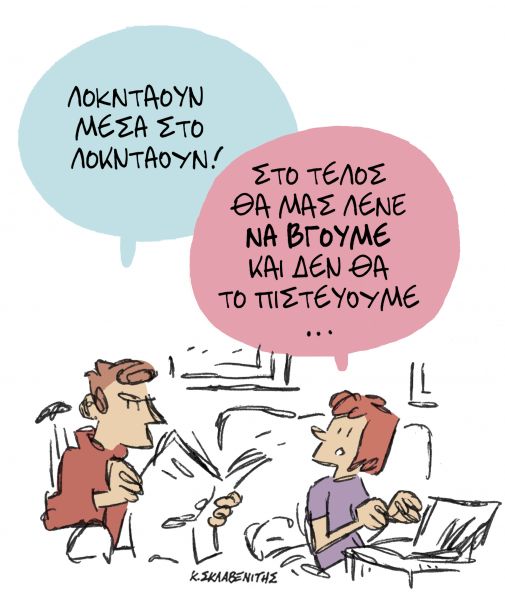 Το σκίτσο του Κώστα Σκλαβενίτη στα ΝΕΑ που κυκλοφορούν τη Δευτέρα 8 Μαρτίου