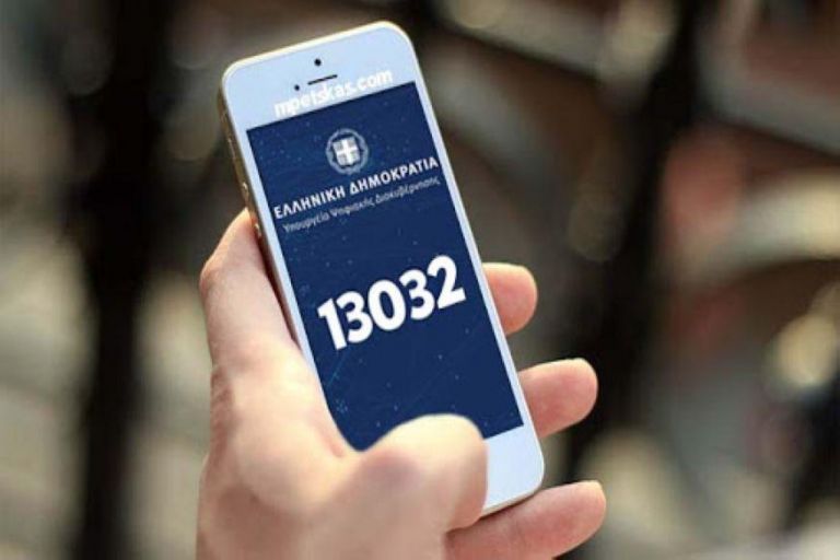 Lockdown : Το 13032 μπαίνει στη ζωή μας – Πώς θα ψωνίζουμε από τη Δευτέρα