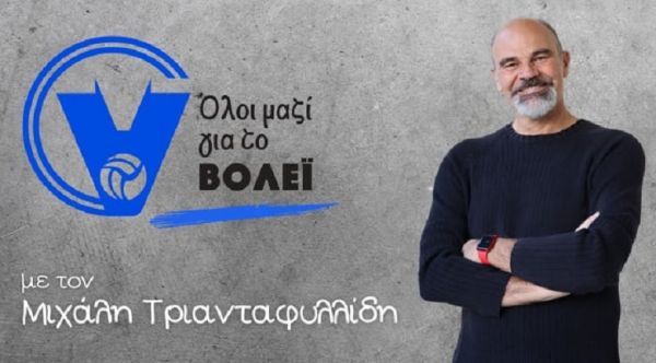 Μ. Τριανταφυλλίδης: «Διακρίνω σεβασμό και αποδοχή από τα σωματεία»