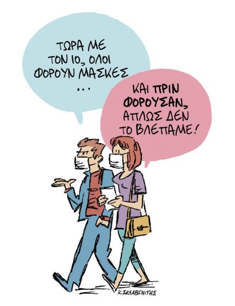 Το σκίτσο του Κώστα Σκλαβενίτη στα ΝΕΑ της Πέμπτης 18 Μαρτίου