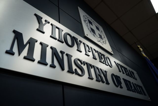 Συναγερμός στο υπουργείο Υγείας για ύποπτο αντικείμενο