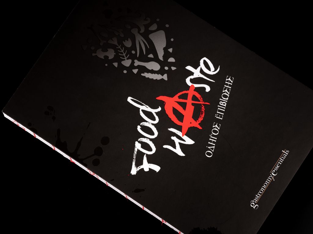 Σπατάλη τροφίμων : Ένα «αναρχικό» βιβλίο μας βοηθά να την καταπολεμήσουμε