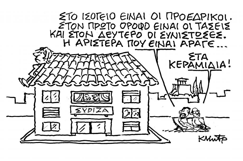 Το σκίτσο του Κώστα Μητρόπουλου για τα ΝΕΑ της Τετάρτης 3 Μαρτίου
