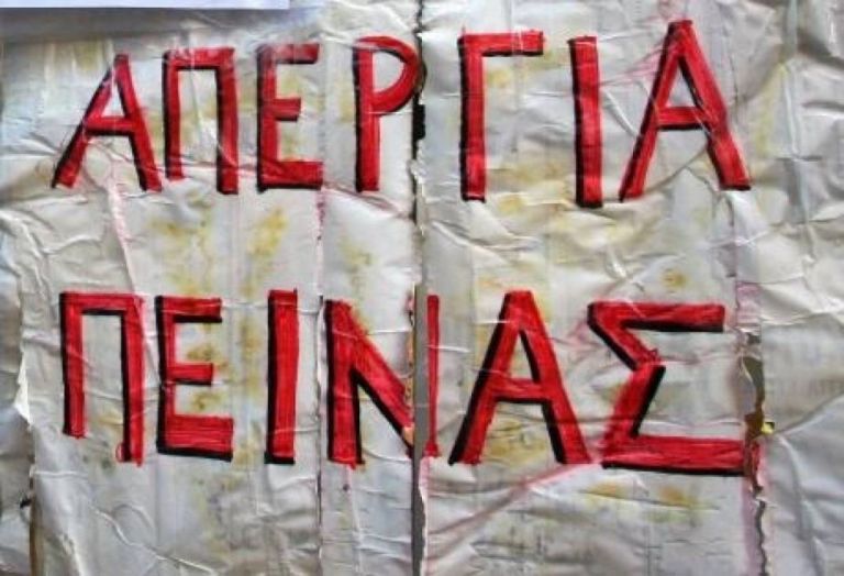 Ο κύκλος των «απεργιών πείνας» στην Ελλάδα και το εξωτερικό