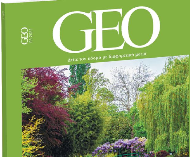 GEO, το πιο συναρπαστικό διεθνές περιοδικό, την Κυριακή και κάθε μήνα με ΤΟ ΒΗΜΑ