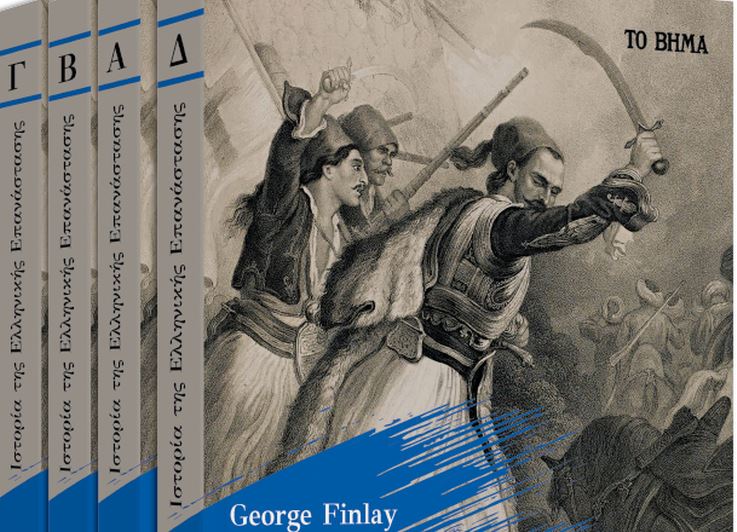 Με το Βήμα της Κυριακής: Ιστορία της Ελληνικής Επανάστασης