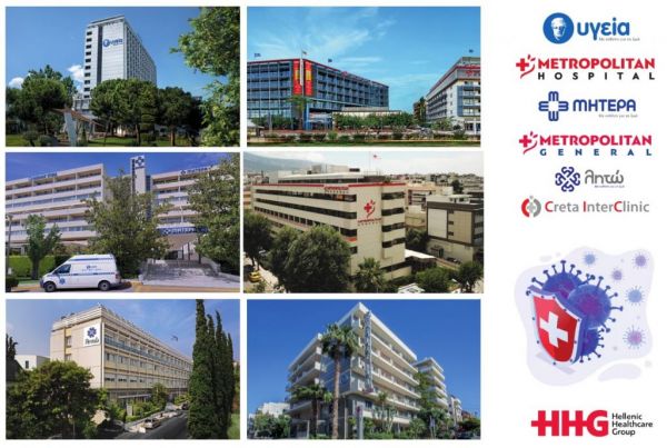 Το Hellenic Healthcare Group προσφέρει τη βοήθειά του  στο ΕΣΥ