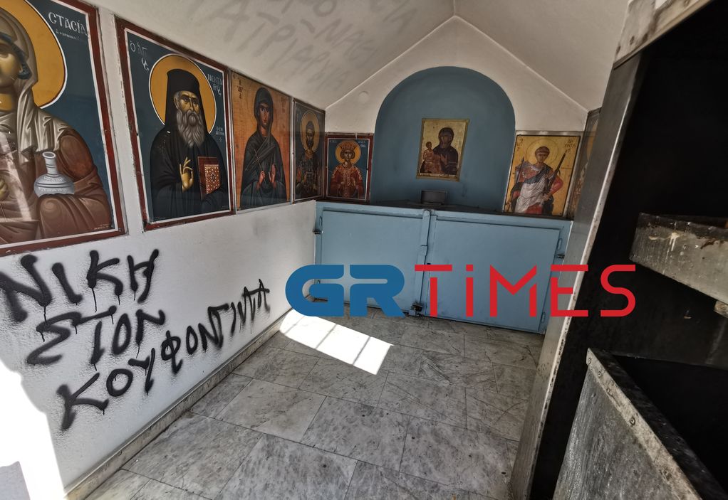 Δημήτρης Κουφοντίνας : Συνθήματα με σπρέι μέσα σε παρεκκλήσι στη Θεσσαλονίκη