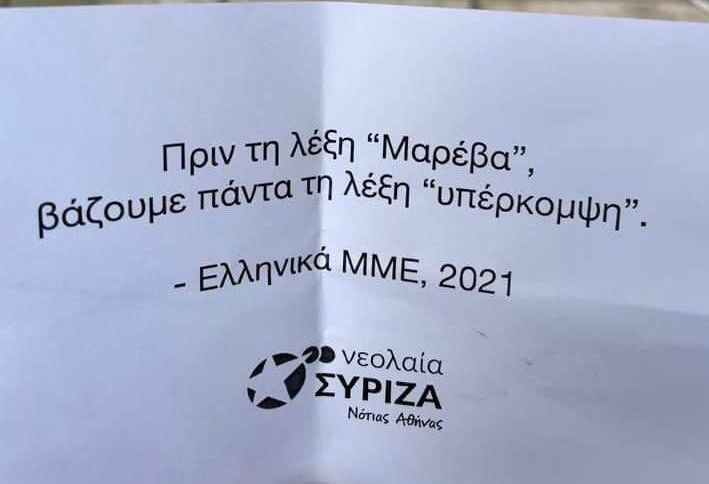 Πελώνη: Ο Τσίπρας επενδύει στην όξυνση
