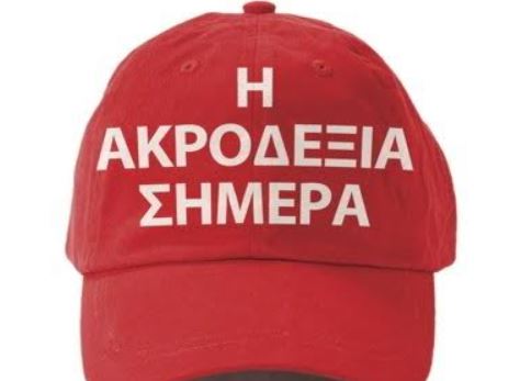 Το κόκκινο καπέλο του Τραμπ σε ένα βιβλίο για την Ακροδεξιά