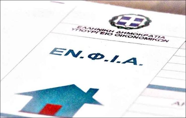 Τον ίδιο ΕΝΦΙΑ με πέρυσι θα πληρώσουμε το 2021