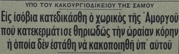 eglima Amorgos diki 24.6.1961 d