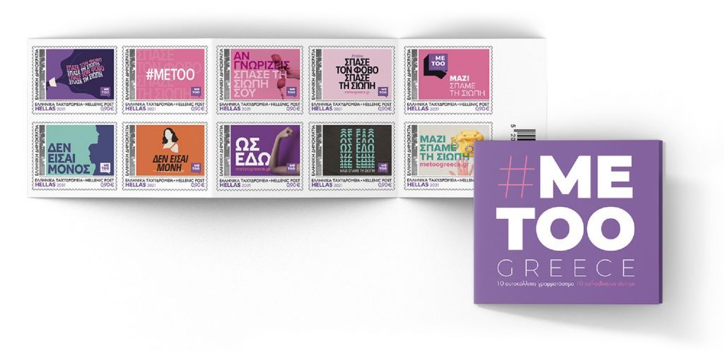 #MeToo : Τα ΕΛΤΑ ενώνουν τη φωνή τους με τα θύματα της βίας