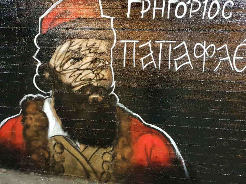 Αργυρούπολη - Ελληνικό : Βεβήλωσαν το γκράφιτι με τους ήρωες της Επανάστασης του 1821