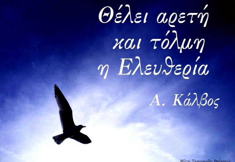 1821-2021: 200 χρόνια αγώνα