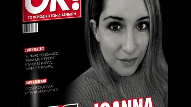 Ιωάννα Παλιοσπύρου : Η πρώτη συνέντευξη και η πρώτη φωτογραφία μετά την επίθεση με βιτριόλι