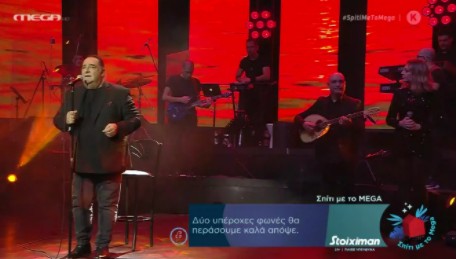 Ο Βασίλης Καρράς ανεβάζει τη διάθεση από τα πρώτα λεπτά