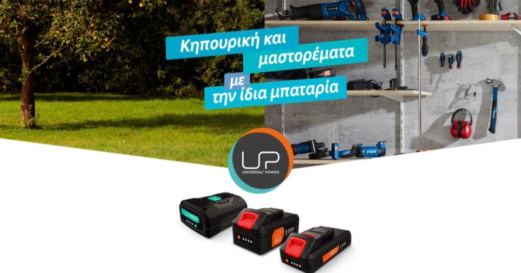 Μια μπαταρία για όλα! Η LEROY MERLIN αλλάζει τα δεδομένα στα εργαλεία μπαταρίας!